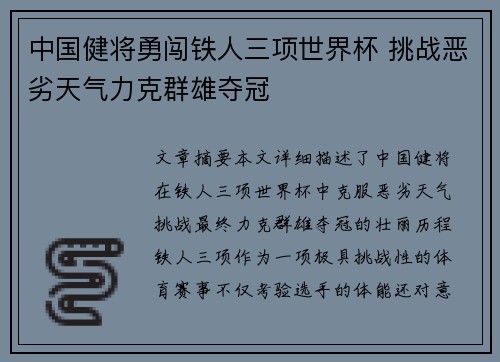中国健将勇闯铁人三项世界杯 挑战恶劣天气力克群雄夺冠