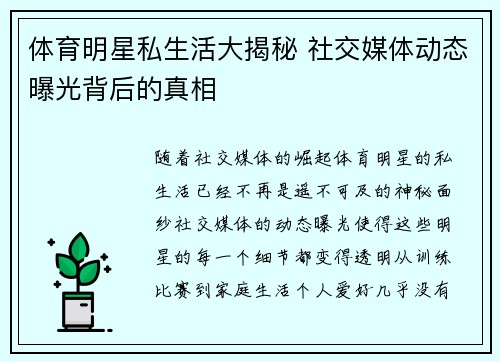 体育明星私生活大揭秘 社交媒体动态曝光背后的真相