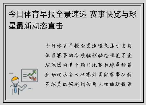 今日体育早报全景速递 赛事快览与球星最新动态直击