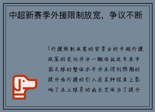 中超新赛季外援限制放宽，争议不断