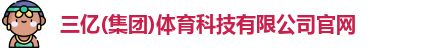三亿